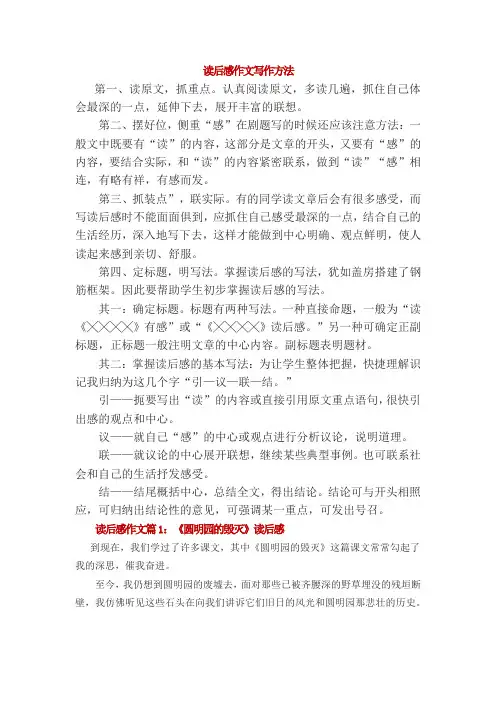 读后感写作方法