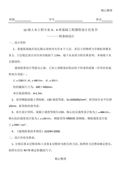 基础工程课程设计任务方案