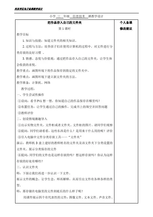 三年级信息技术(9—11课)