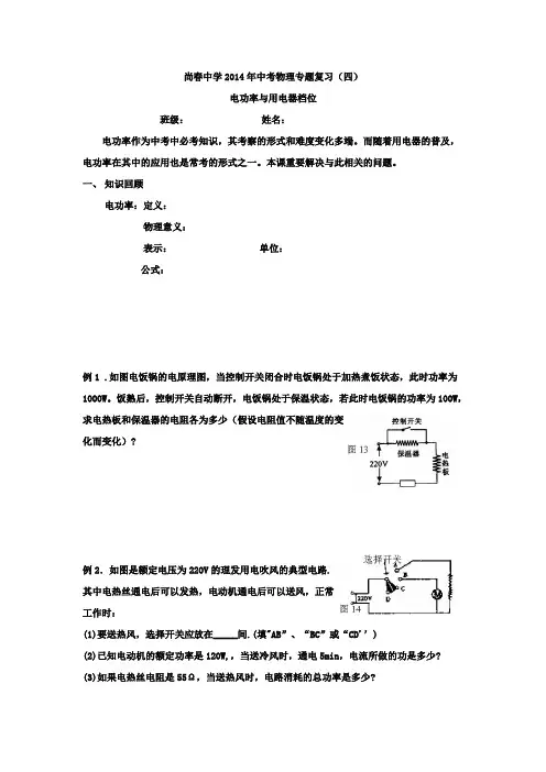 2014年中考物理专题复习电功率与档位