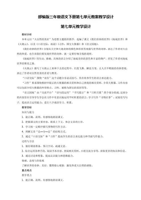 部编版三年级语文下册第七单元教案教学设计