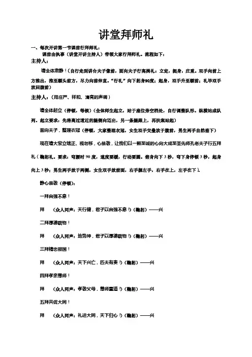 国学经典讲堂拜师礼