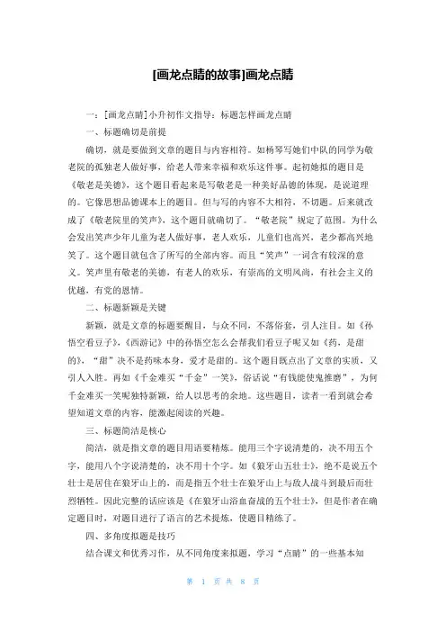 [画龙点睛的故事]画龙点睛