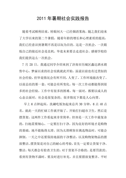 2011年暑期社会实践报告