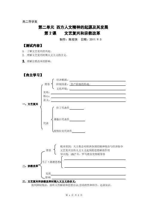 陈双侠   第六课   文艺复兴和宗教改革 (2)