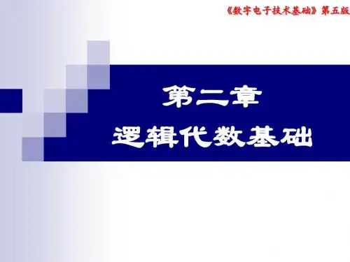 ch2逻辑代数基础