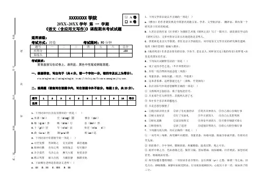 中职语文试卷
