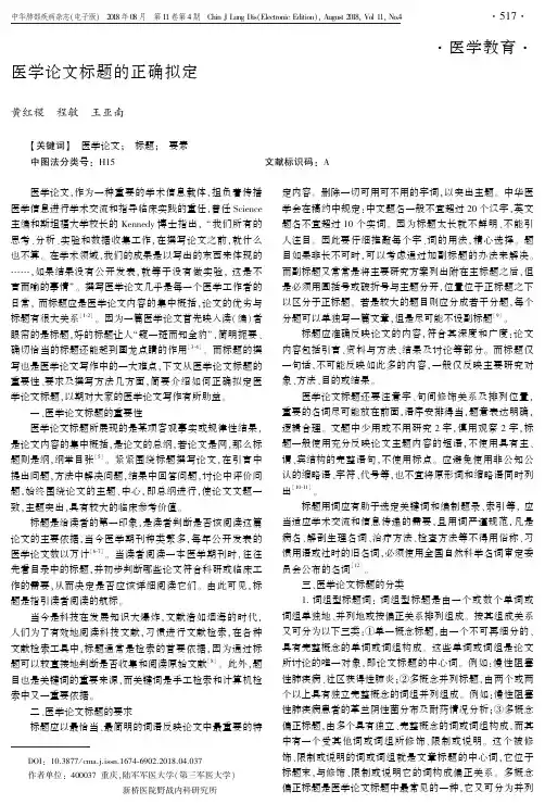 医学论文标题的正确拟定