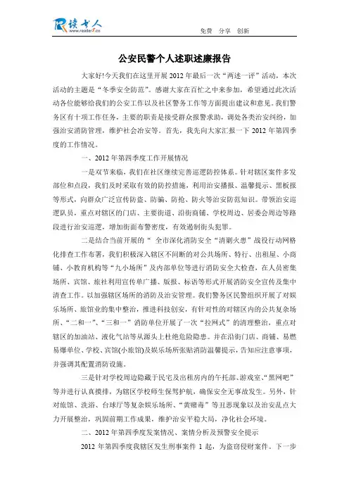 公安民警个人述职述廉报告