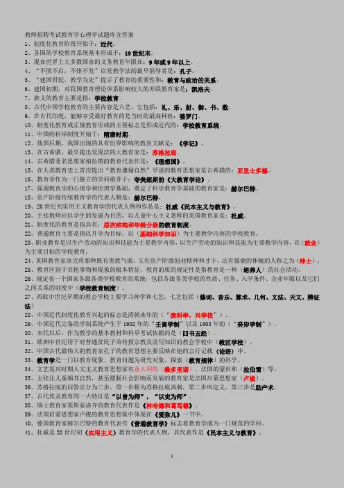 教育学心理学试题库含答案
