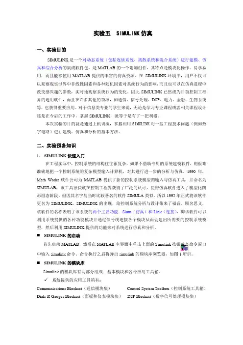 SIMULINK模块介绍