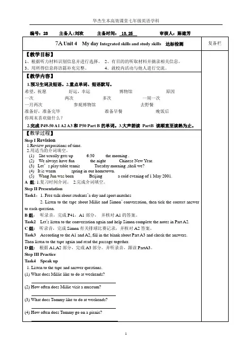 牛津译林版七年级英语上册Unit4   In 教案