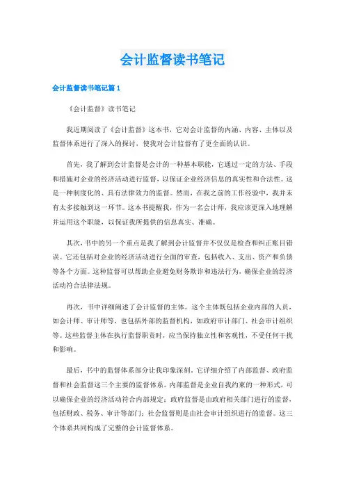 会计监督读书笔记