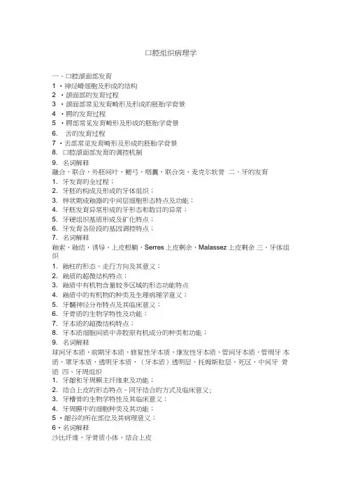 口腔组织病理学各章重点总结