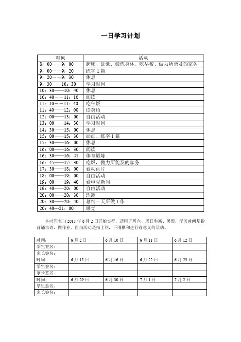 一日学习计划