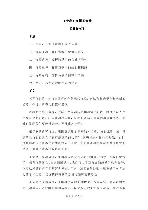 《青春》汪国真诗歌