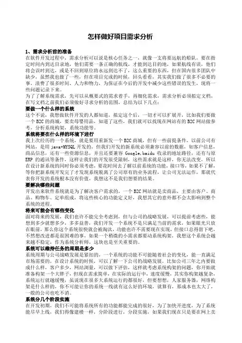 怎样做好项目需求分析