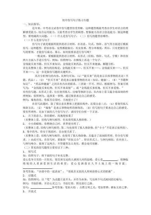初中仿写句子练习专题[1]