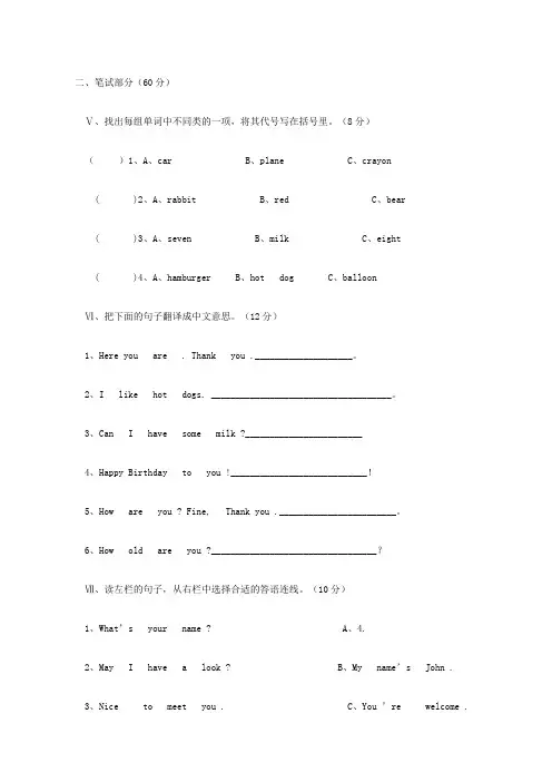 【免费下载】人教版小学三年级英语上册期末试卷.doc1