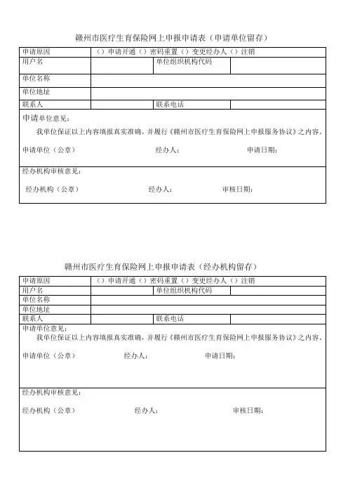 开通网上申报申请表