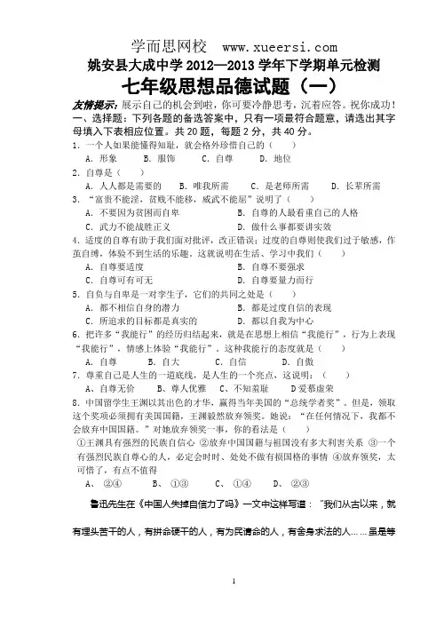 人教版七年级下册政治第1单元测试题(含答案)