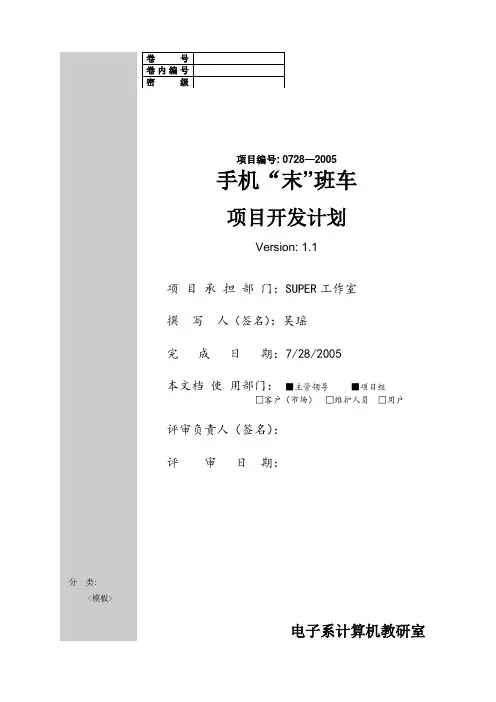 软件开发计划书模板