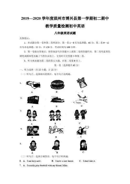 2019—2020学年度滨州市博兴县第一学期初二期中教学质量检测初中英语