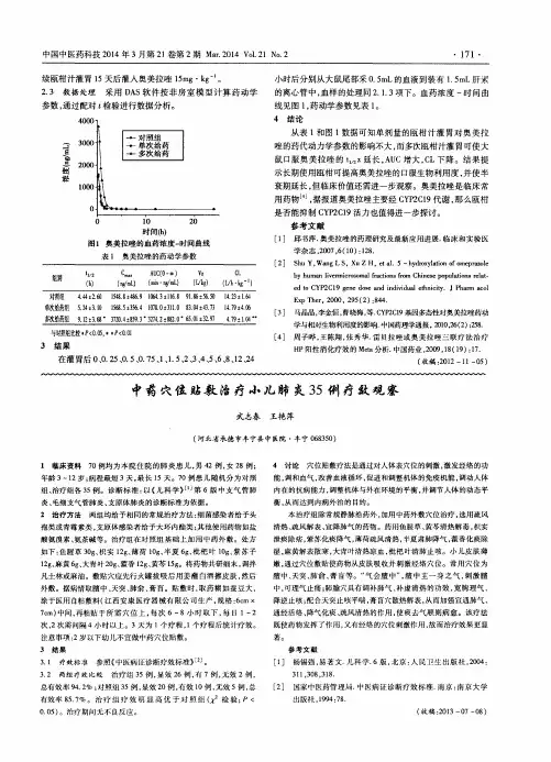 中药穴位贴敷治疗小儿肺炎35例疗效观察