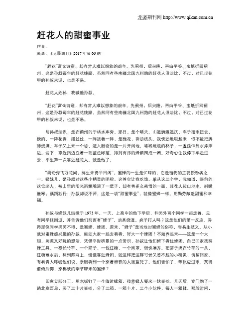 赶花人的甜蜜事业