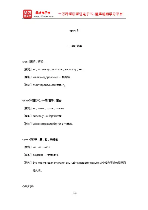 黑龙江大学俄语系《俄语1》学习指南(语音导论课урок 3)【圣才出品】