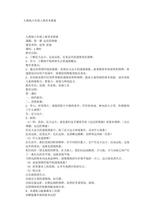 人教版六年级上册美术教案 3