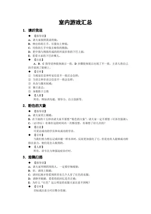 开场游戏汇总