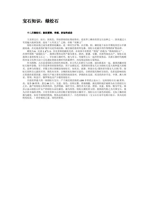 宝石知识：绿松石.
