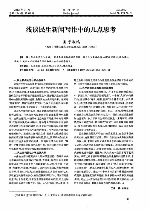 浅谈民生新闻写作中的几点思考