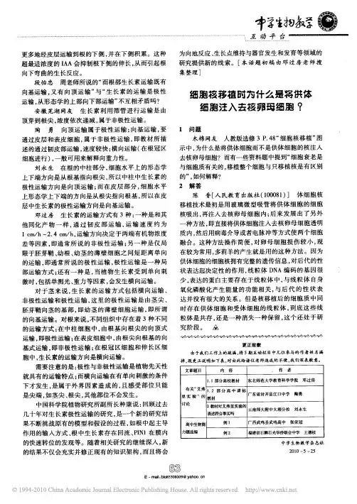 细胞核移植时为什么是将供体细胞注入去核卵母细胞_