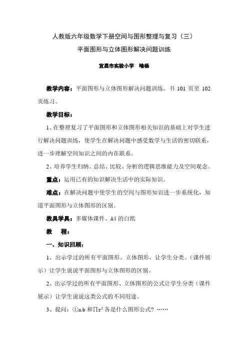 六年级数学下册空间与图形整理与复习