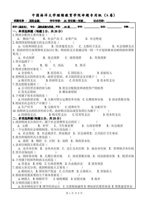 中国海洋大学期末考试19国际金融 及参考答案