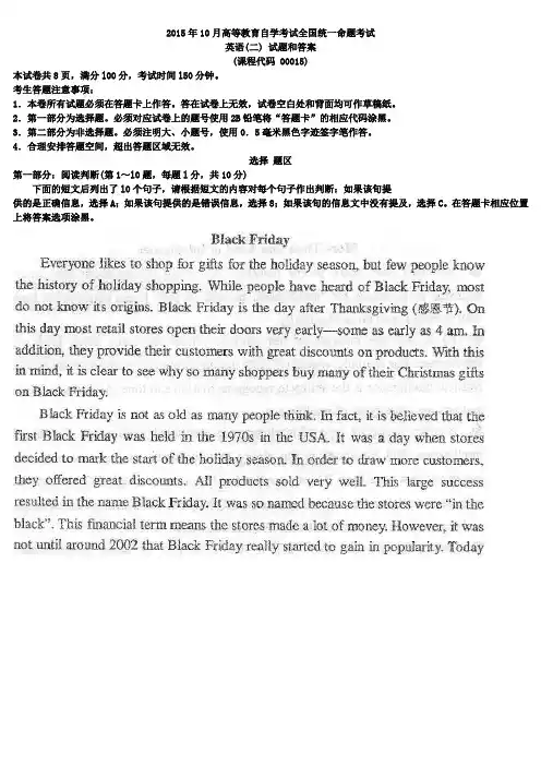 2015年10月自考《英语(二)00015》试题和答案