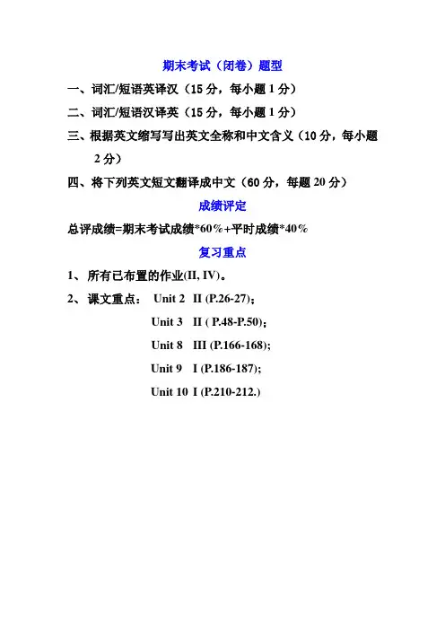 科技英语复习重点