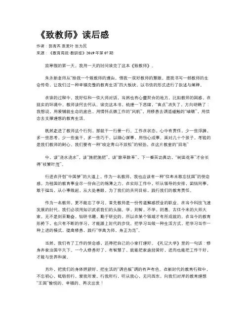 《致教师》读后感
