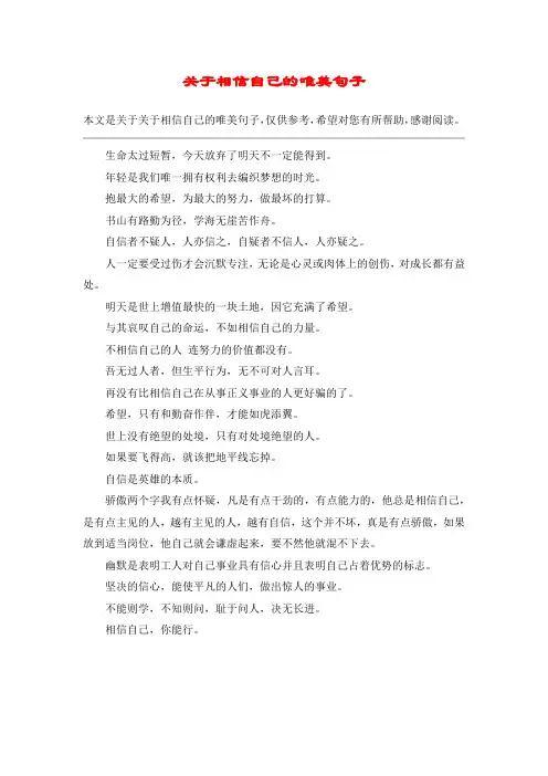 关于相信自己的唯美句子