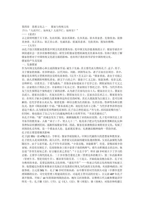 第四章思想文化之一儒家文化