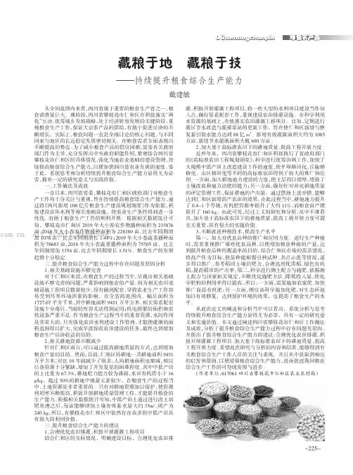藏粮于地 藏粮于技——持续提升粮食综合生产能力
