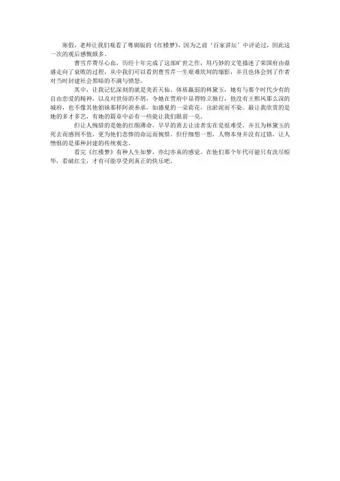《红楼梦》观后感 2