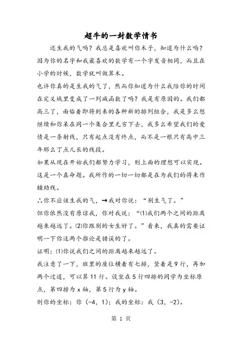 超牛的一封数学情书