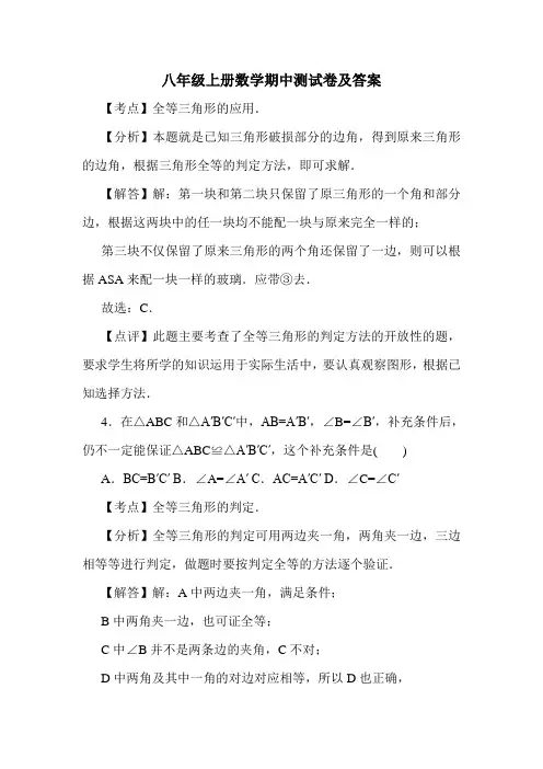 16年八年级上册数学期中测试卷及答案