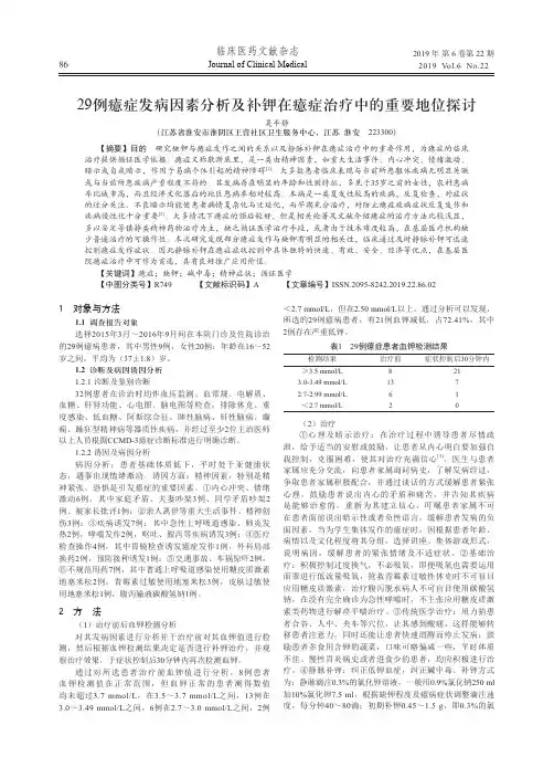 29例癔症发病因素分析及补钾在癔症治疗中的重要地位探讨
