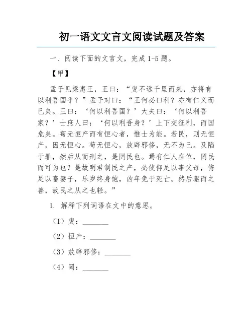 初一语文文言文阅读试题及答案