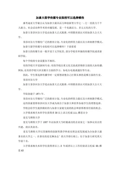 留学知识-加拿大留学传媒专业院校可以选择哪些 精品