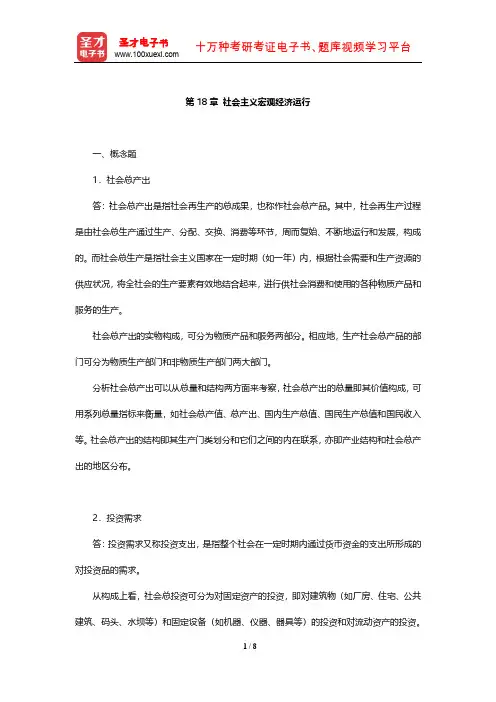 逄锦聚《政治经济学》课后习题(社会主义宏观经济运行)【圣才出品】